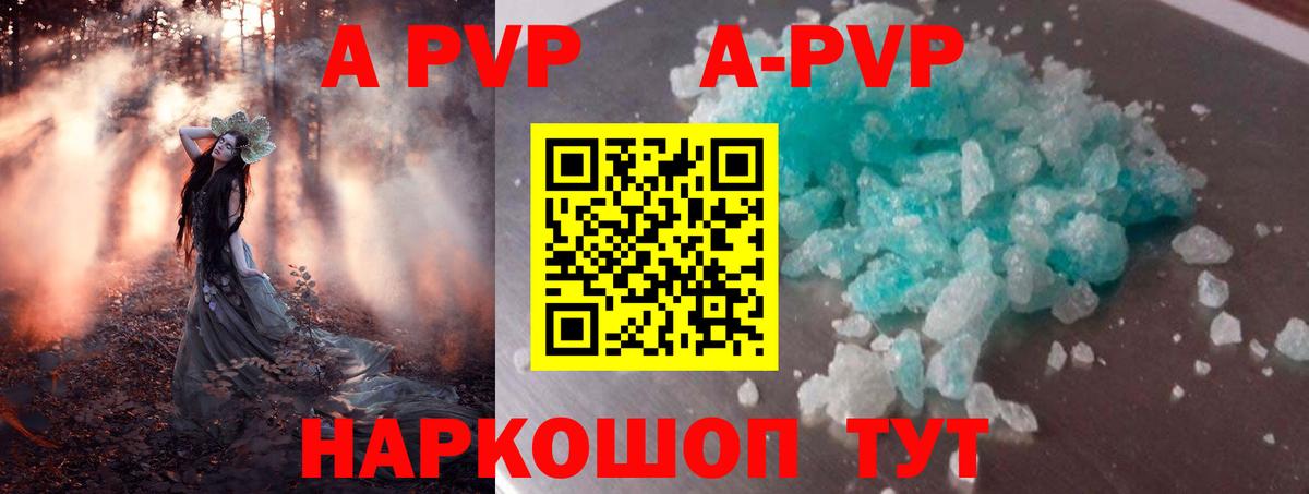 APVP Crystall  купить закладку  Вход с VPN  Чистополь  APVP СК 