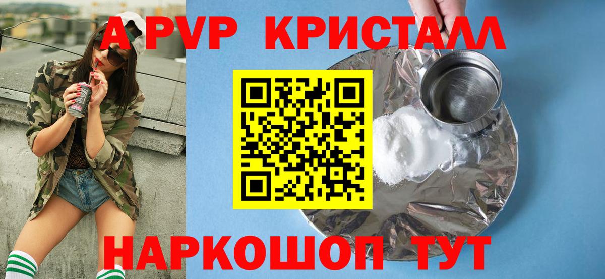 Альфа ПВП Crystall Чистополь