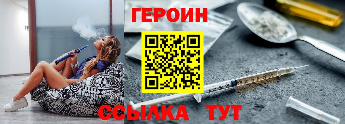 Героин Heroin Чистополь