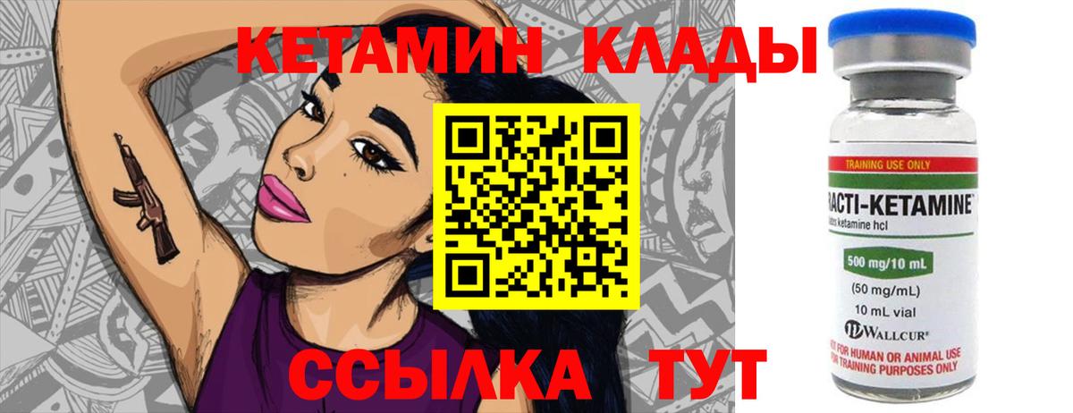Кетамин VHQ Чистополь