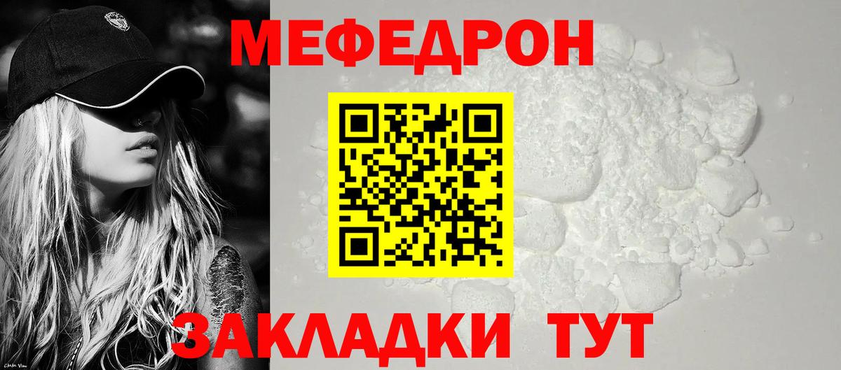 МЯУ-МЯУ  МЕФ 4 MMC  МЯУ-МЯУ VHQ  Вход с VPN  Чистополь 