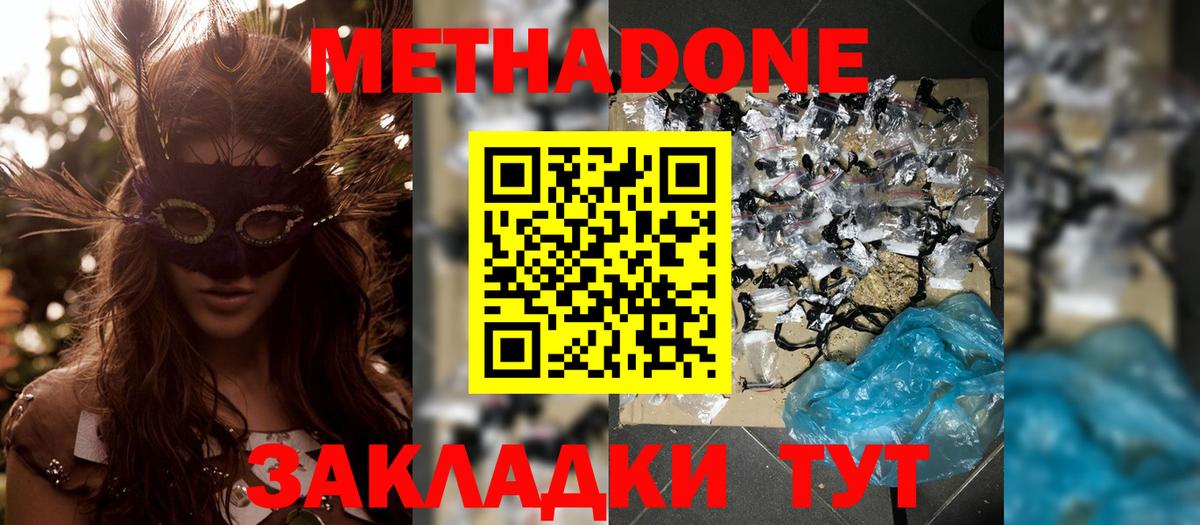 Чистополь  МЕТАДОН мёд  Вход с VPN  Метадон methadone 