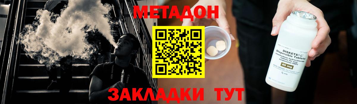 МЕТАДОН кристалл Чистополь