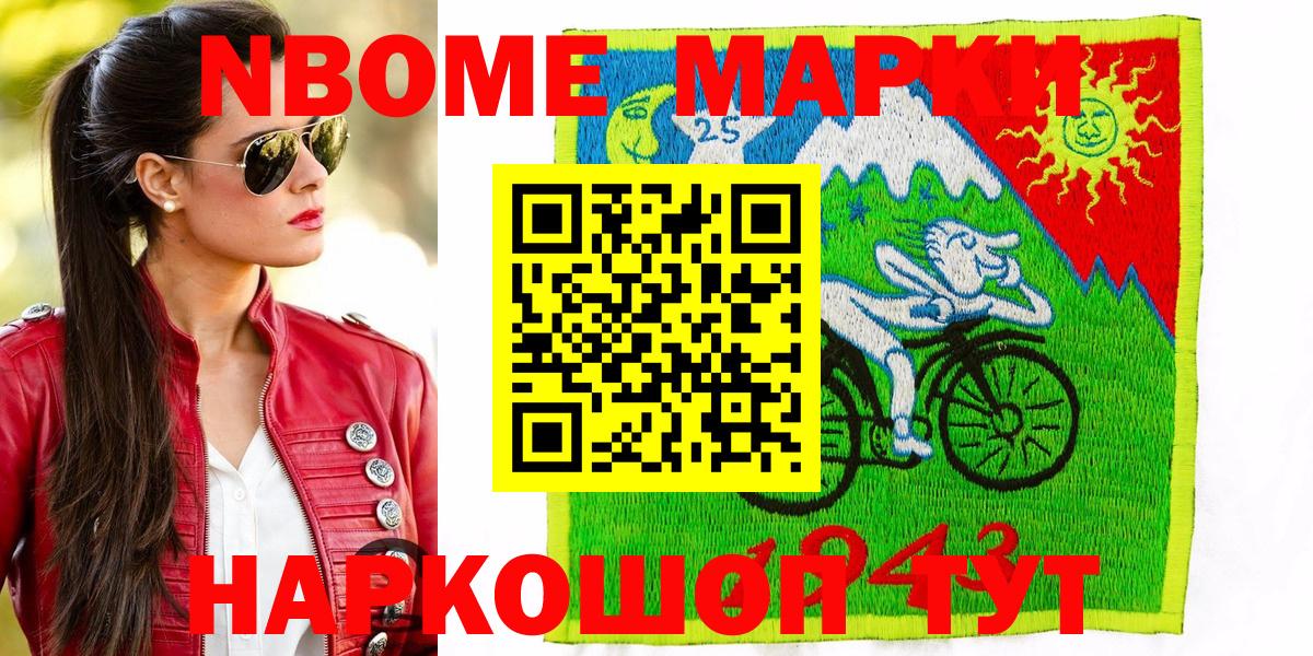 Марки 25I-NBOMe 1500мкг Чистополь